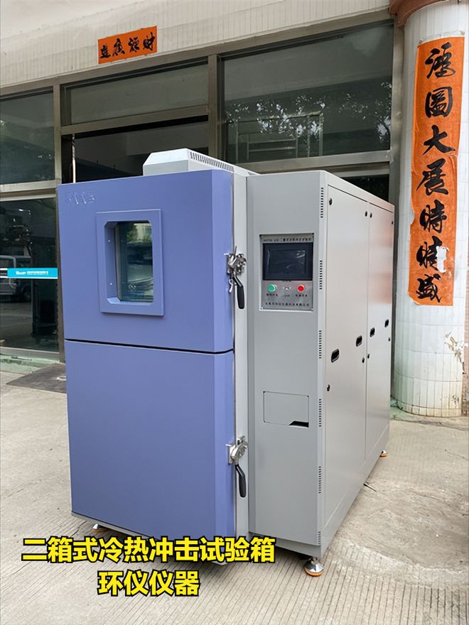 国产二箱式冷热冲击试验箱多少钱