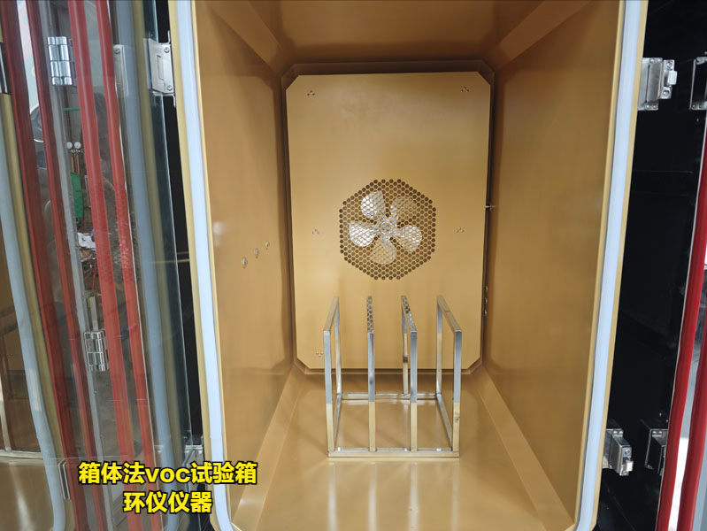GB/T 42704-2023箱体法voc试验箱方法解析(图2)