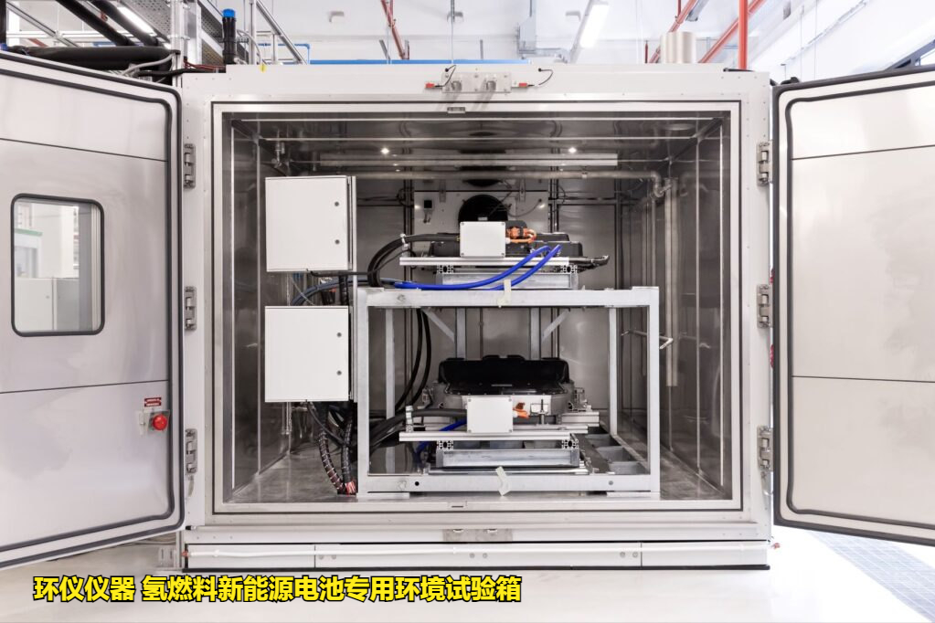 氢燃料新能源电池专用环境试验箱系统结构