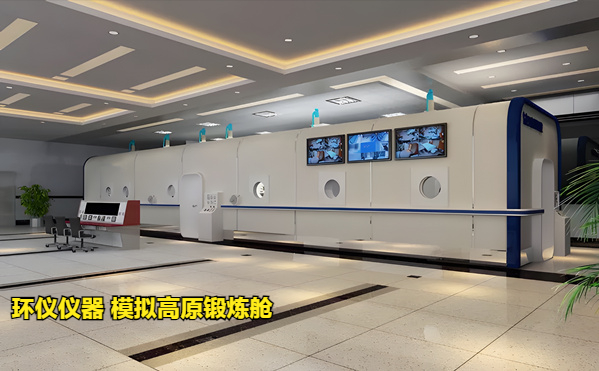 模拟高原锻炼舱