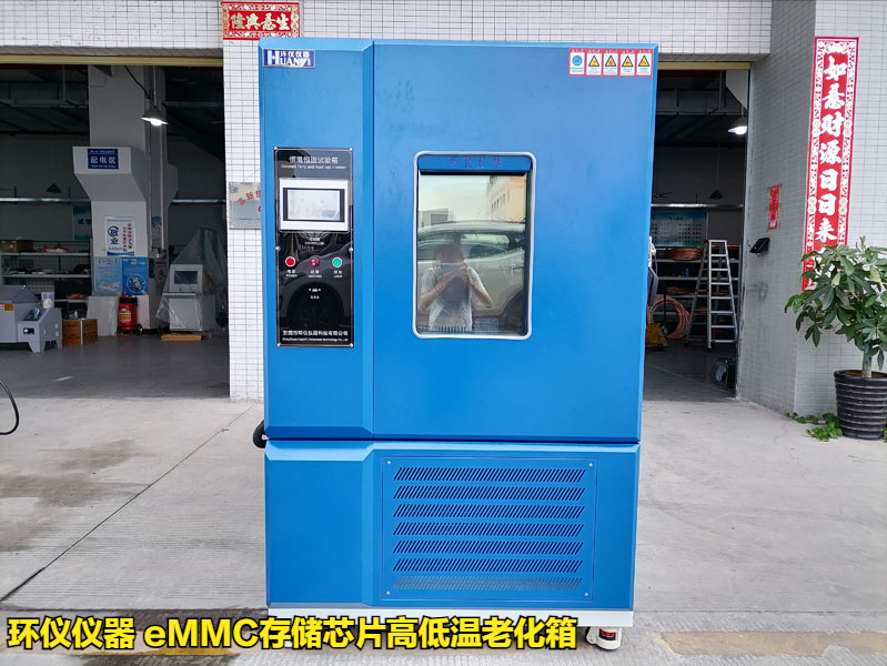 eMMC存储芯片高低温老化箱的测试方法