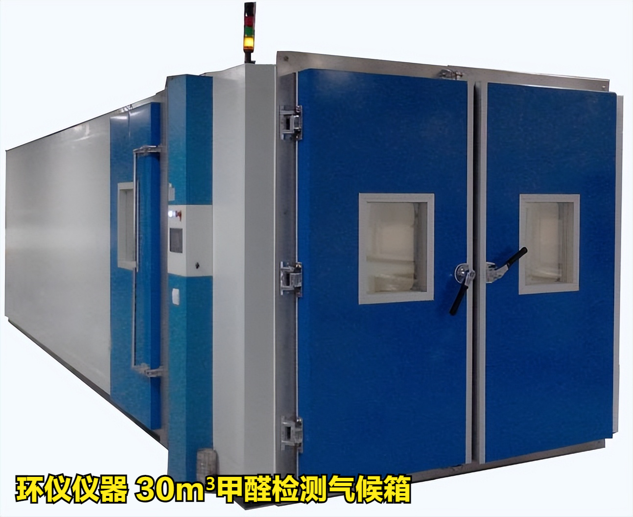 30m³甲醛检测气候箱的研发测试