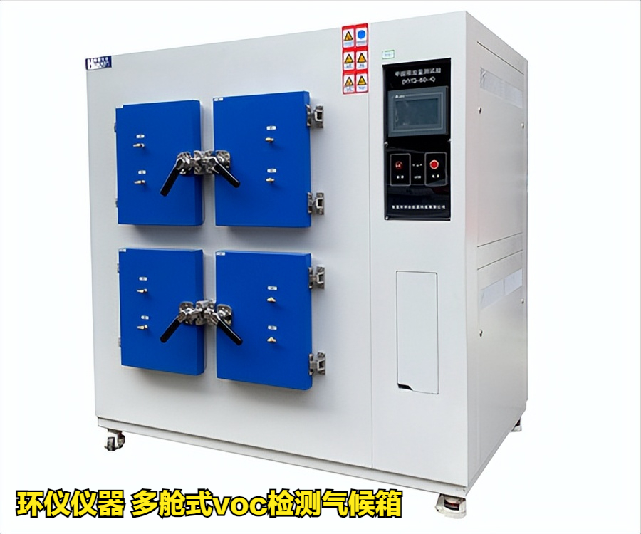 多舱式voc检测气候箱的技术案例