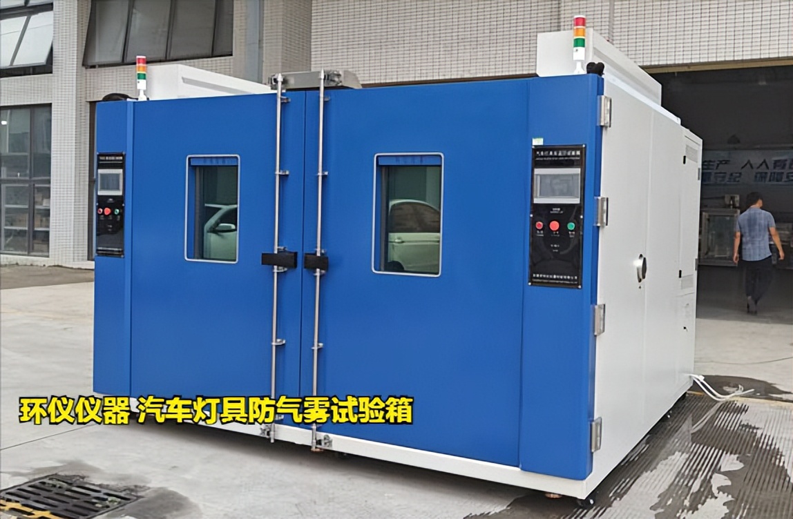 汽车灯具防气雾试验箱的评价和判断方法