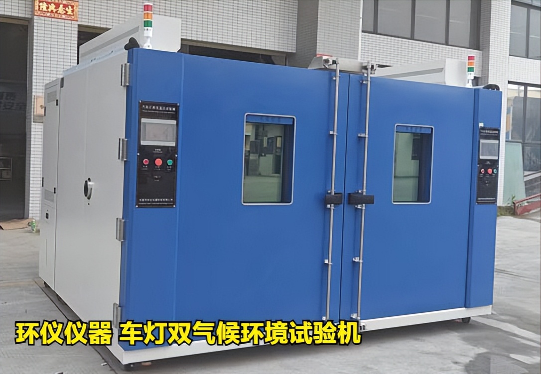车灯双气候环境试验机