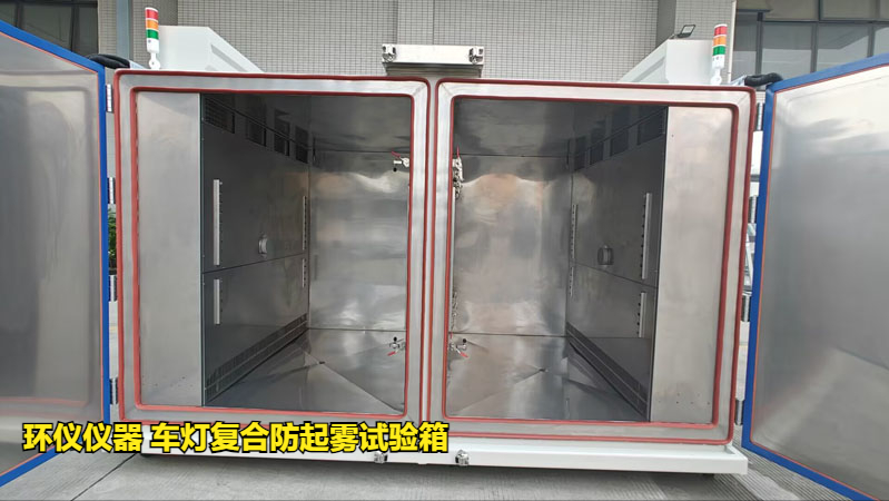 车灯复合防起雾试验箱的技术方案