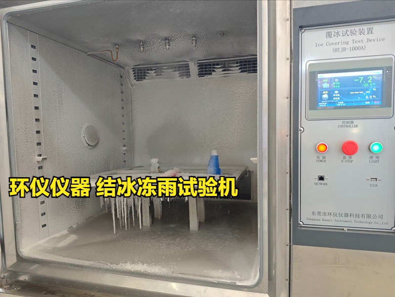 结冰冻雨试验机(图4)