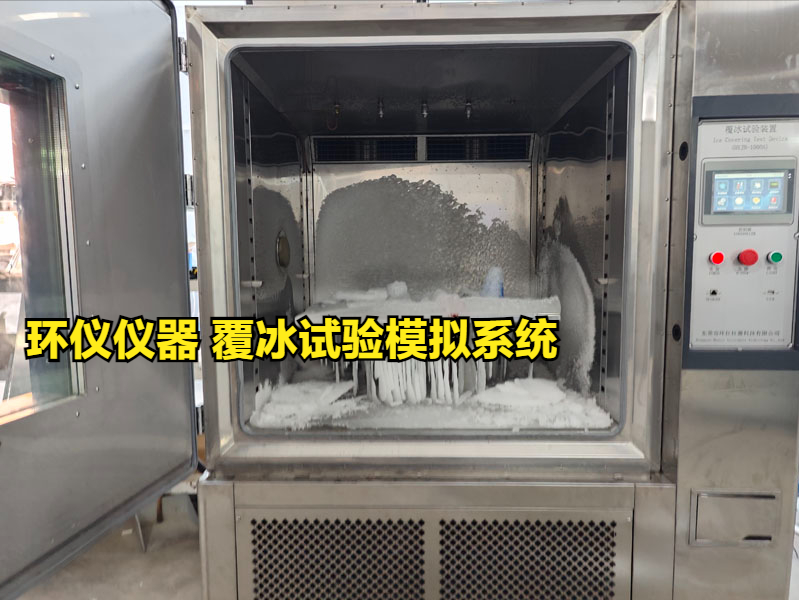 覆冰试验模拟系统的试验研究