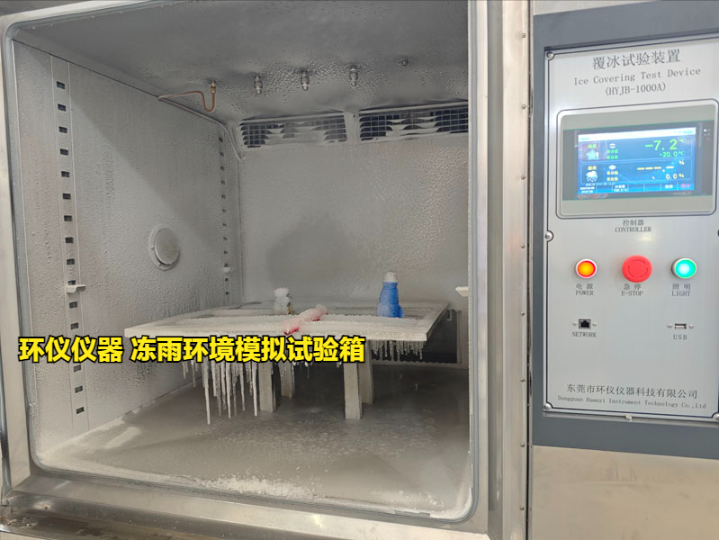 冻雨环境模拟试验箱技术方案
