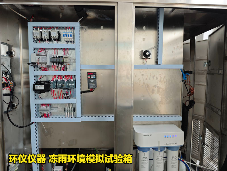 冻雨环境模拟试验箱技术方案(图2)