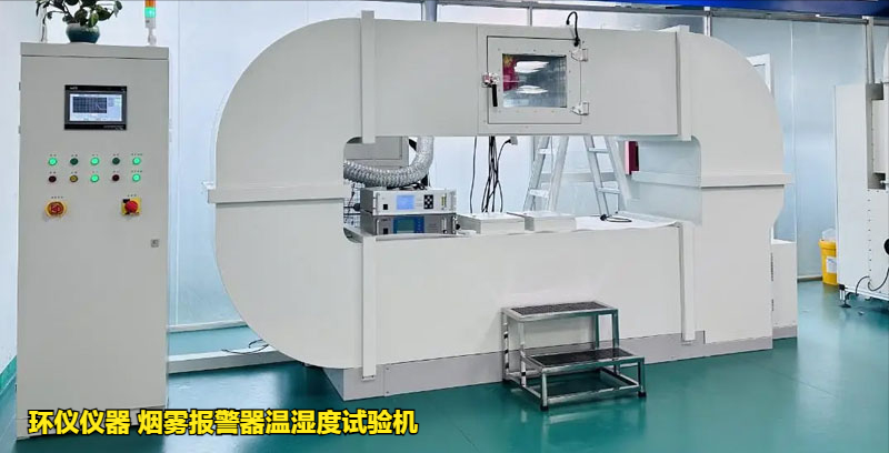 烟雾报警器温湿度试验机的高低温试验