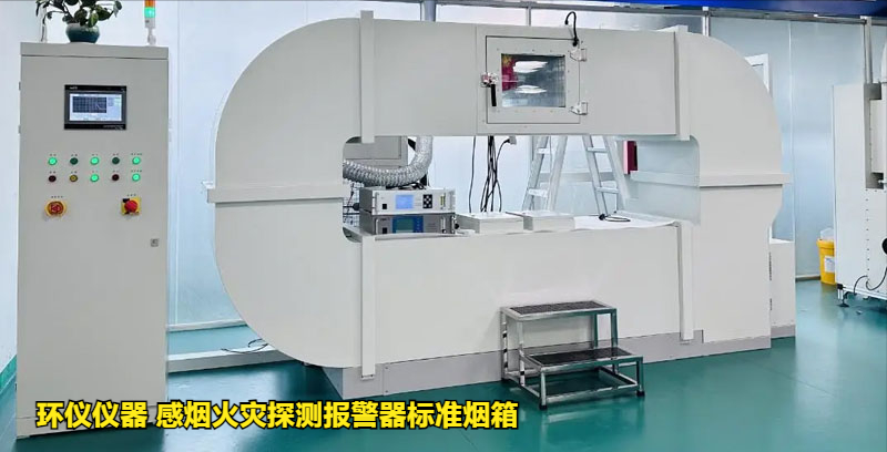 感烟火灾探测报警器标准烟箱