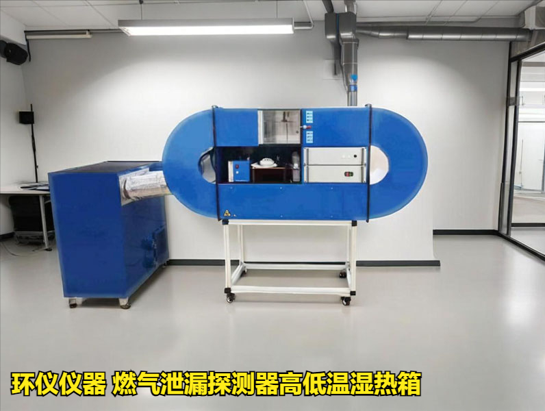 燃气泄漏探测器高低温湿热箱的周期性检测和标校