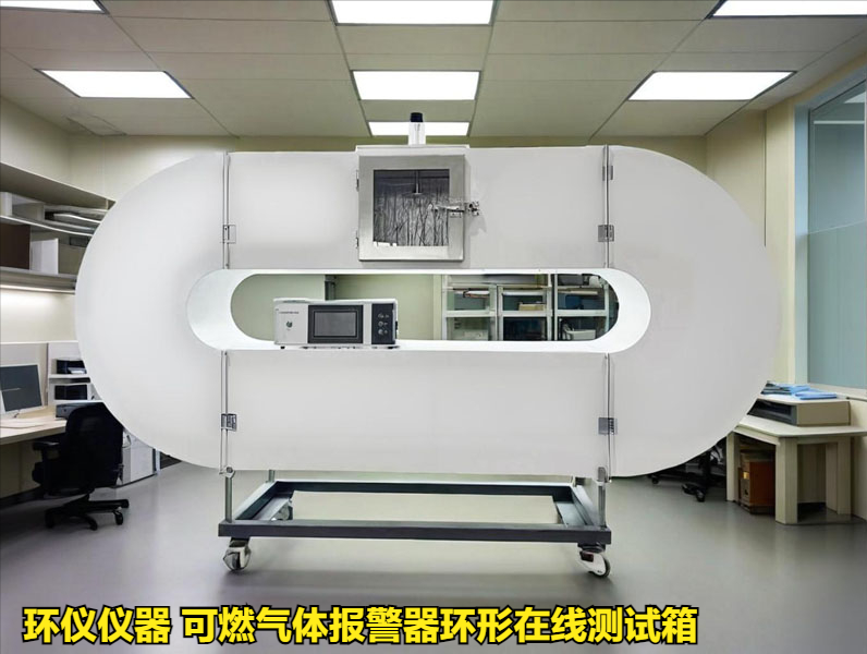 可燃气体报警器环形在线测试箱的温湿度试验