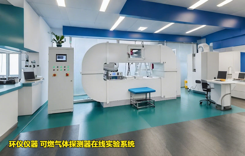 可燃气体探测器在线实验系统的响应试验影响试验