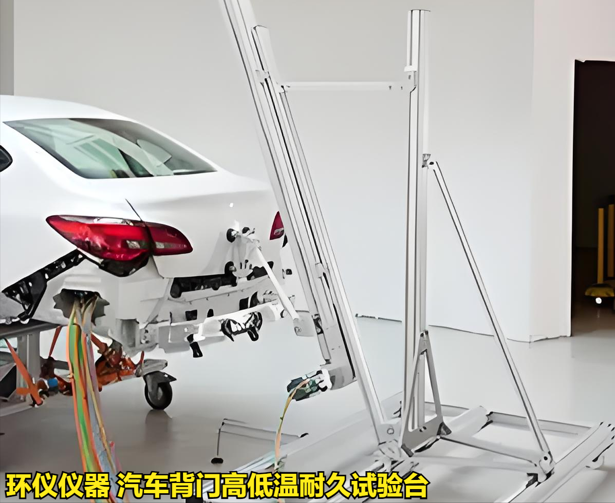 汽车背门高低温耐久试验台