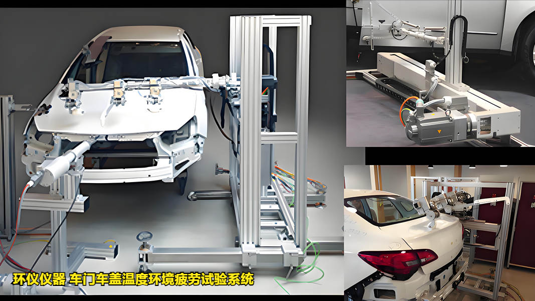 车门车盖温度环境疲劳试验系统的试验故障判断
