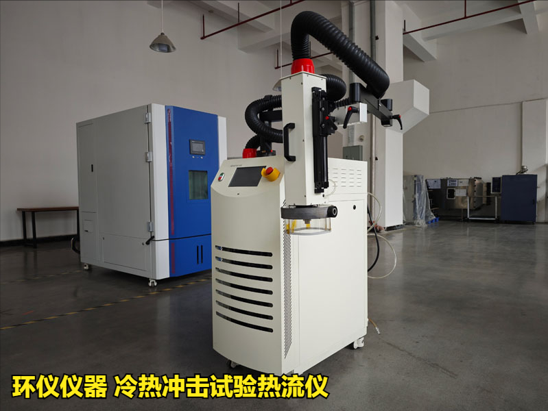 冷热冲击试验热流仪的技术方案