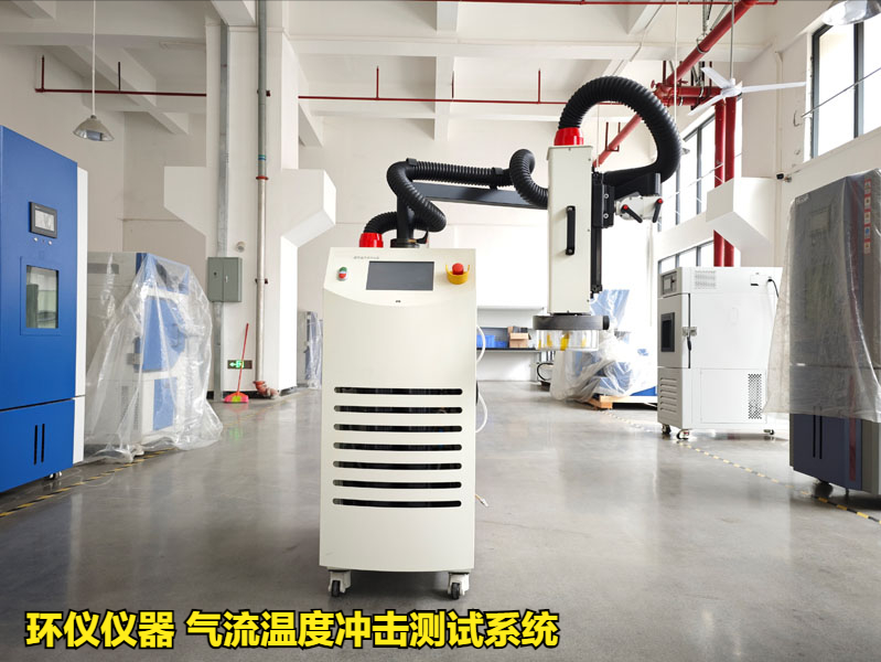 气流温度冲击测试系统的FC-BGA试验研究(图1)