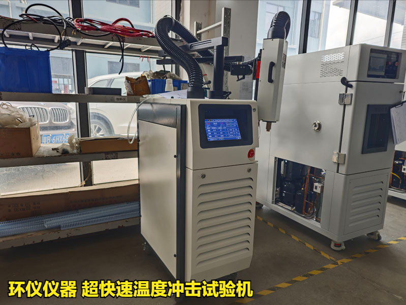 超快速温度冲击试验机产品方案