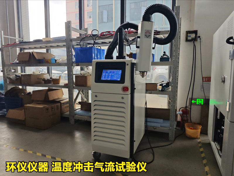 温度冲击气流试验仪在军用电子产品的测试应用
