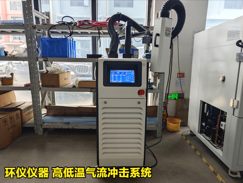 高低温气流冲击系统用于BGA焊接失效分析