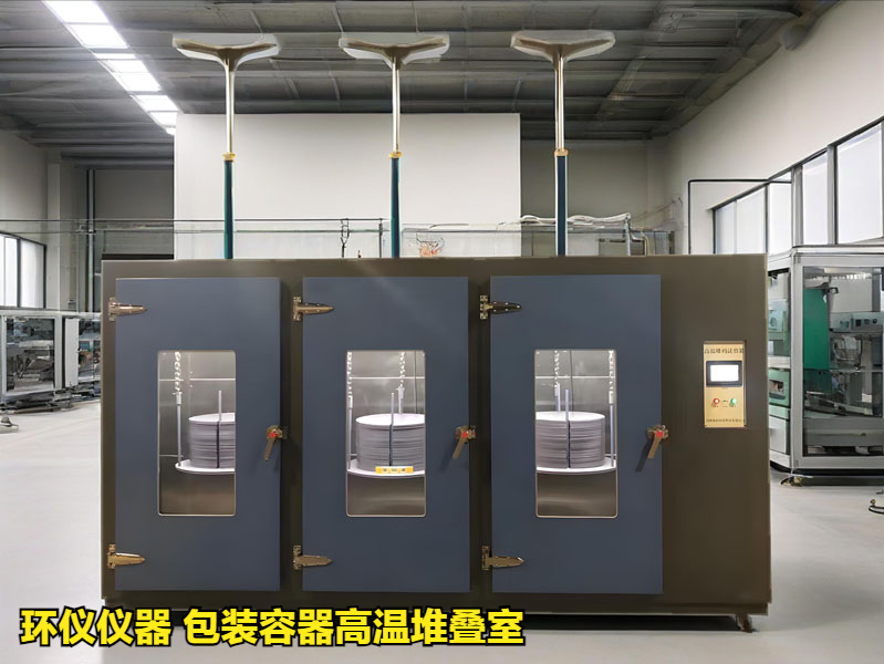 包装容器高温堆叠室的试验方法