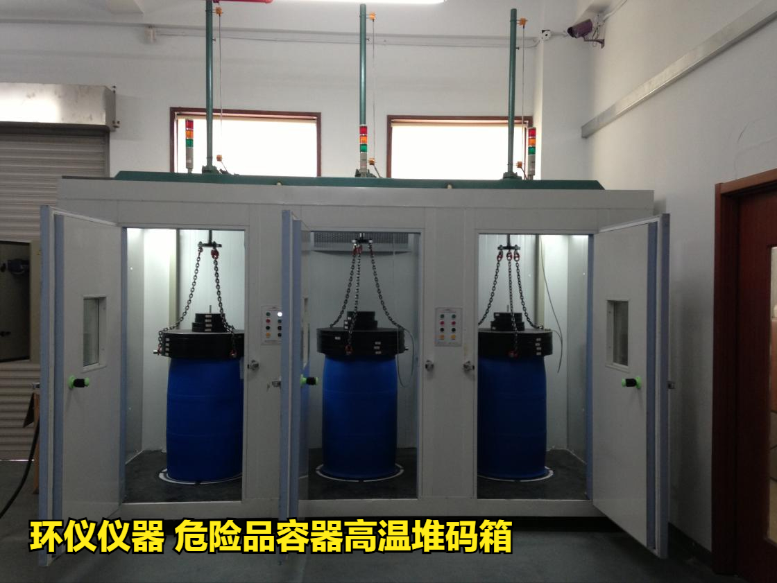 危险品容器高温堆码箱的试验注意事项