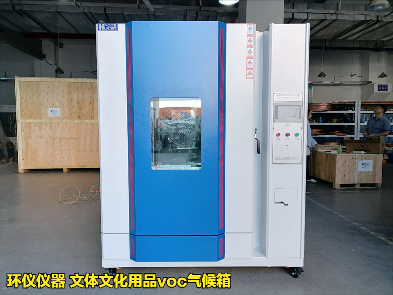使用文体文化用品voc气候箱的测试过程