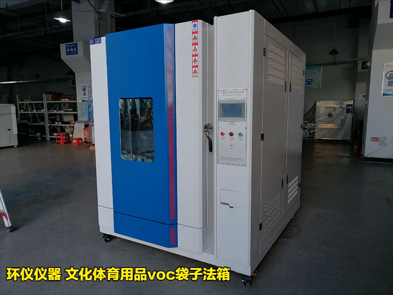 文化体育用品voc袋子法箱技术方案