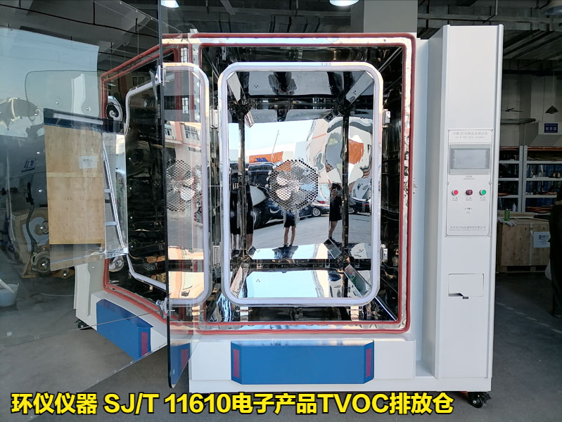 SJ/T 11610电子产品TVOC排放仓的试验研究