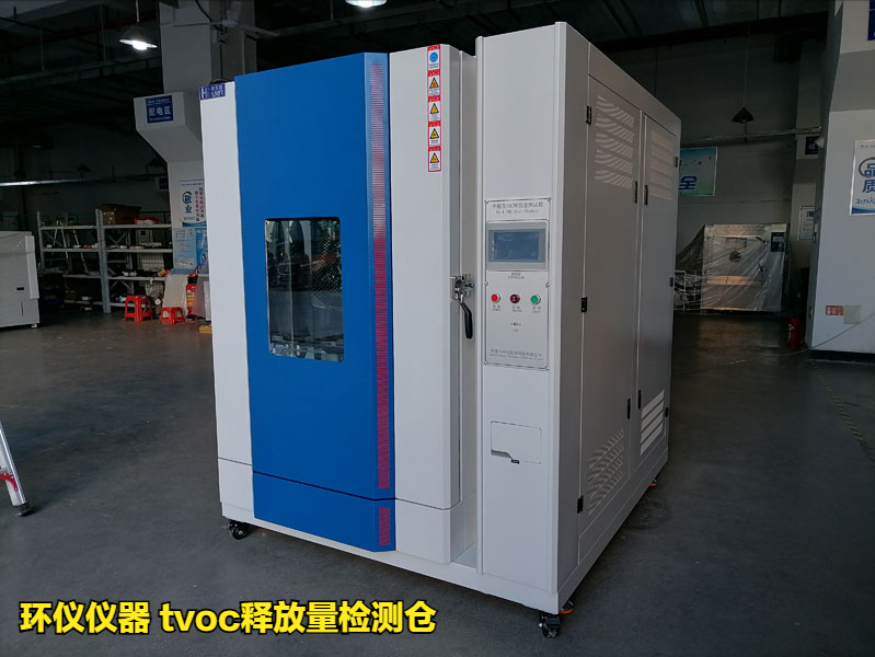tvoc释放量检测仓