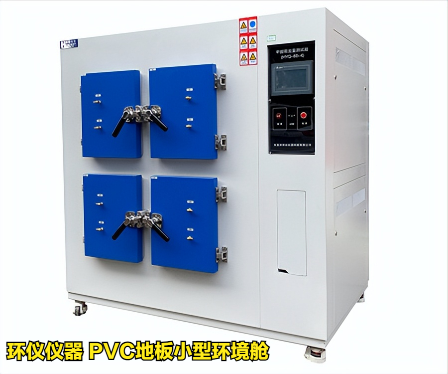 PVC地板小型环境舱