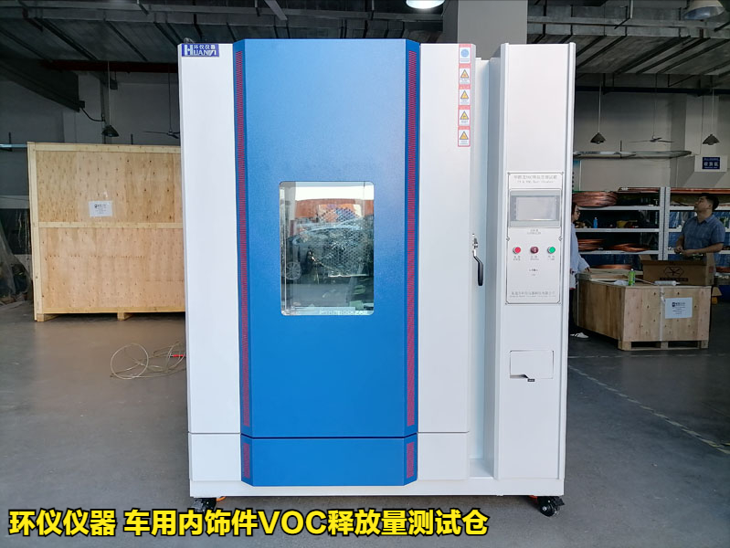 车用内饰件VOC释放量测试仓