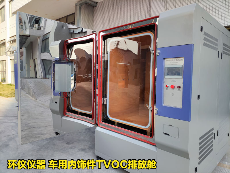 车用内饰件TVOC排放舱对样品voc释放量的测定