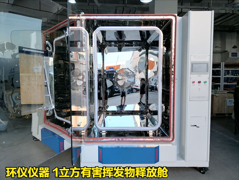 1立方有害挥发物释放舱检测车内零部件voc的研究