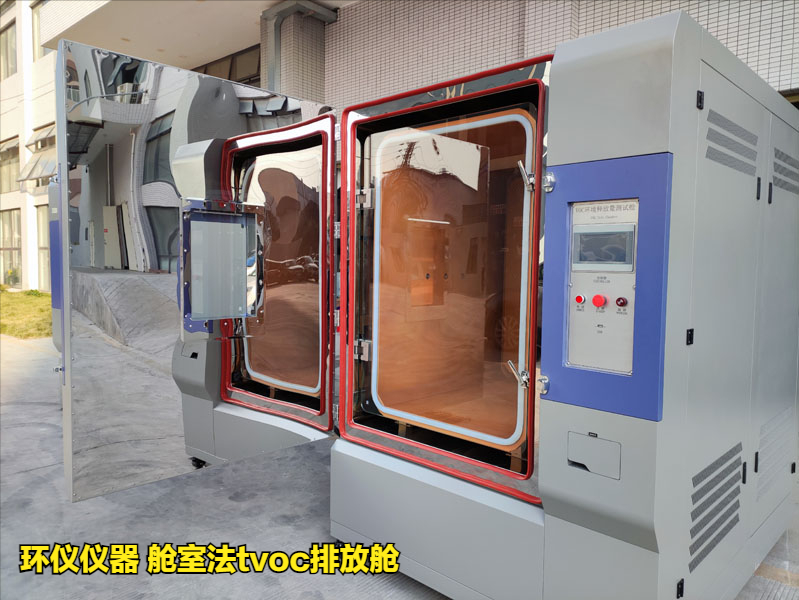 舱室法tvoc排放舱对样品的预处理