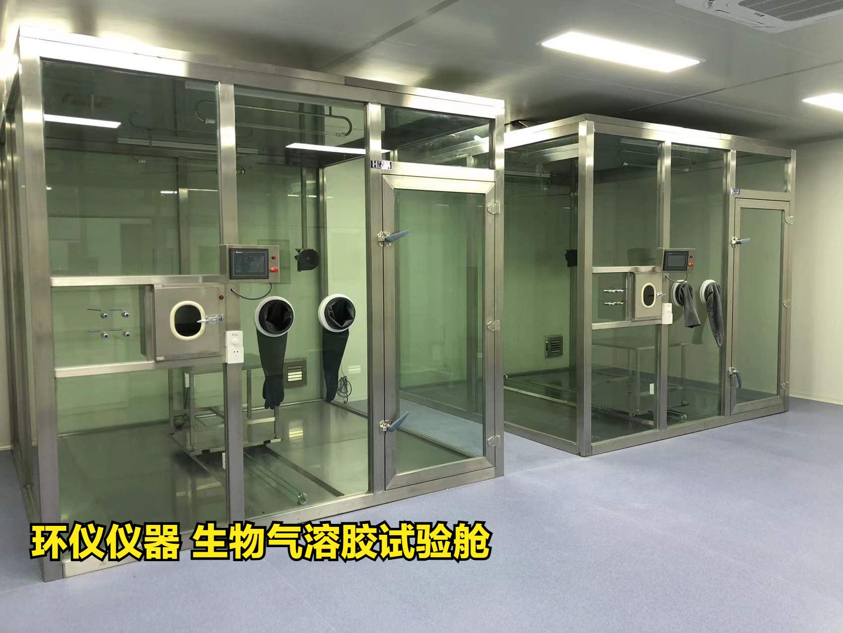 生物气溶胶试验舱(图1)
