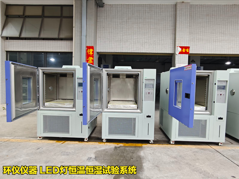 LED灯湿热试验系统