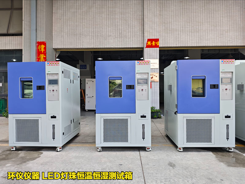 LED灯珠恒温恒湿测试的条件与治具