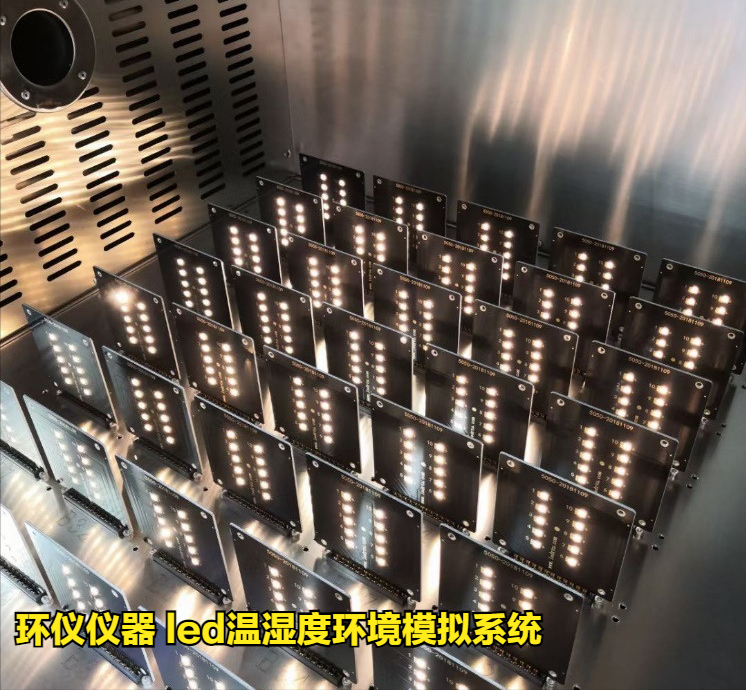 led温湿度环境模拟系统(图4)