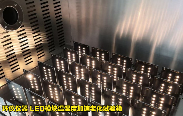 LED模块温湿度加速老化试验箱(图3)