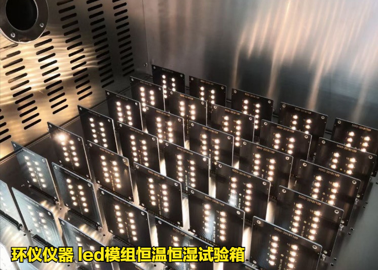led模组恒温恒湿试验箱对led的湿热老化实验(图2)