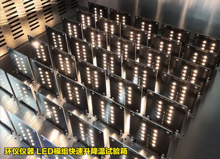 LED模组快速升降温试验箱的试验要求(图2)