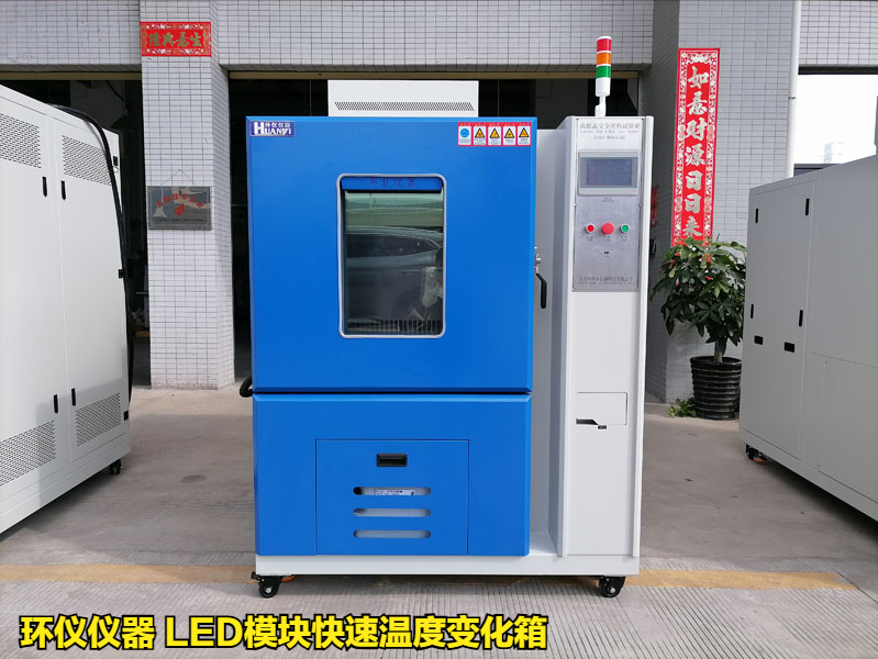 LED模块快速温度变化箱10K/min速率测试方法(图1)
