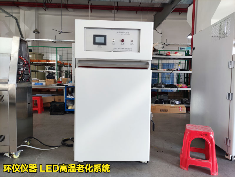 LED高温老化系统
