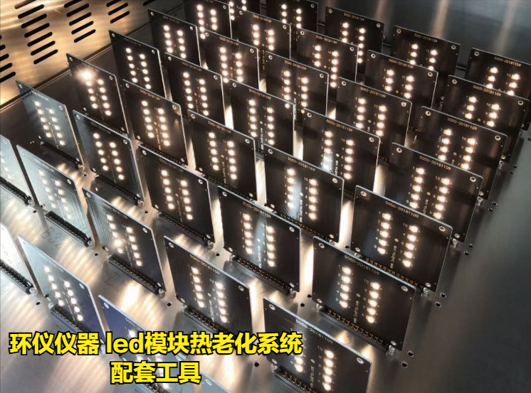 led模块热老化系统(图5)
