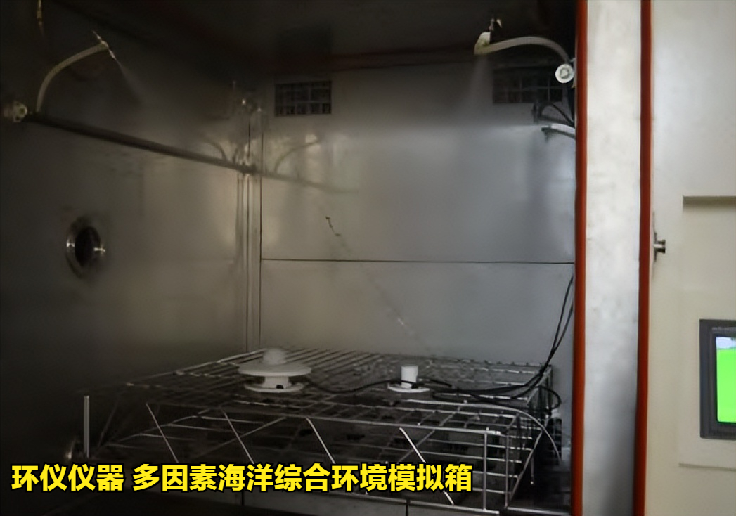 多因素海洋综合环境模拟箱的技术指标(图4)