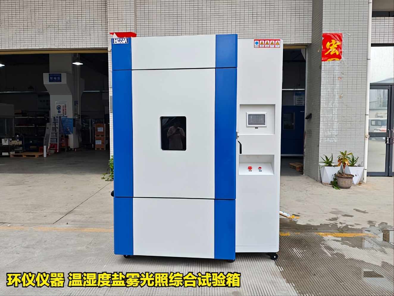 温湿度盐雾光照综合试验箱在GJB150的试验应用