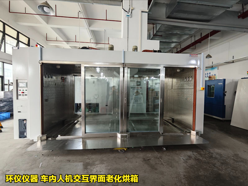 车内人机交互界面老化烘箱的老化条件(图1)